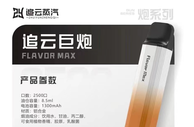 --追云巨炮可以用多久？追云大炮巨炮电子烟介绍