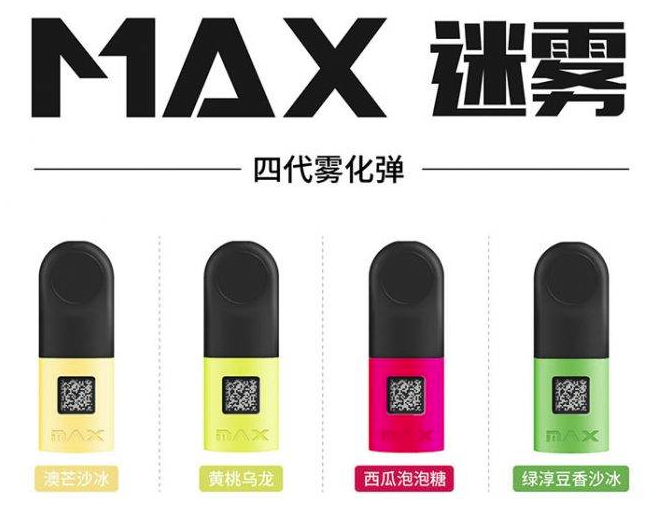 --max迷雾烟弹怎么样？max迷雾烟弹口味推荐