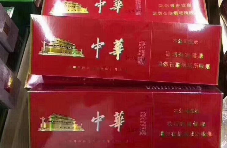 --中华烟价格表和图片2024，中华烟批发价格