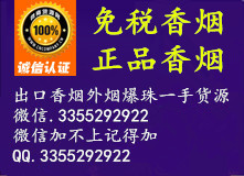 免税香烟一手货源微信正品香烟货源，雪茄出口香烟正品外烟爆珠批发微信二维码