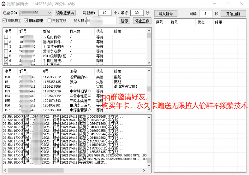 --财神qq群无限 批量自动进群 拉人偷人软件