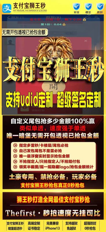--支付宝狮王秒支付宝单透