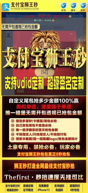 支付宝狮王秒支付宝单透