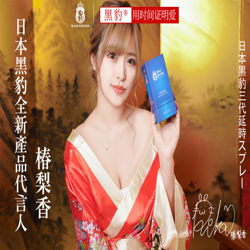 --延时喷剂该如何选择，黑豹延时喷剂效果怎么样？