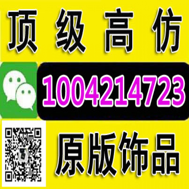 --高仿饰品货源批发