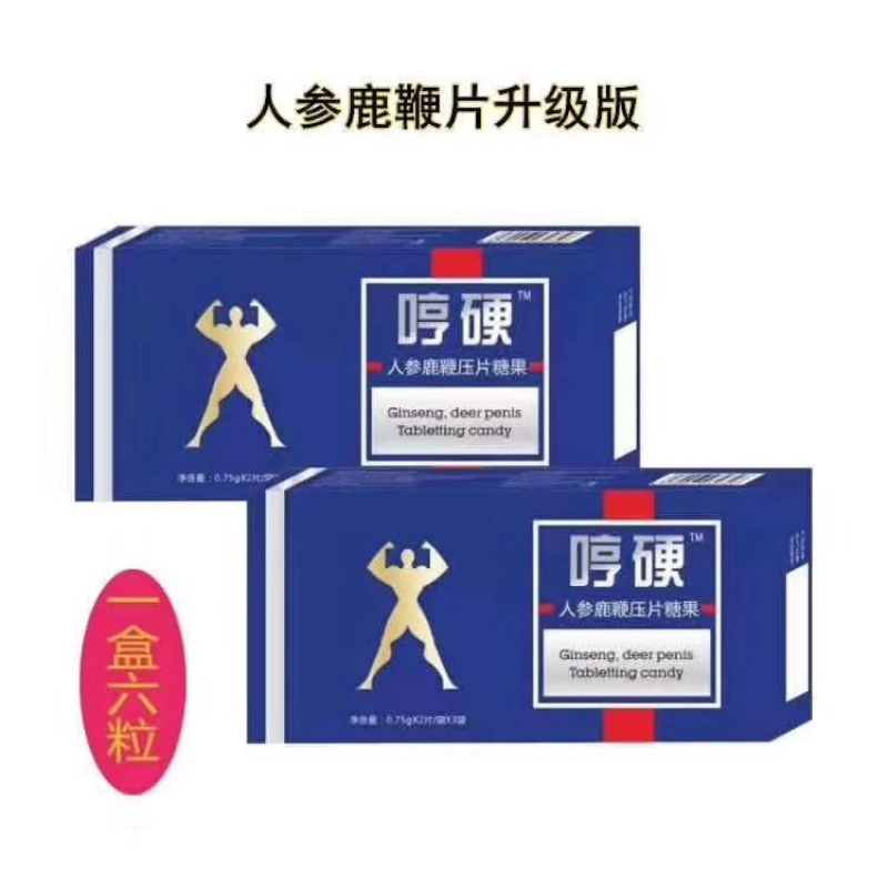 --哼硬人参鹿鞭压片糖果怎么样，有效果没有