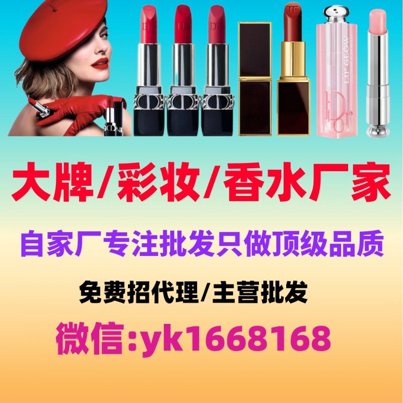 大牌化妆品免费代理一件代发香港直邮批发质量品质