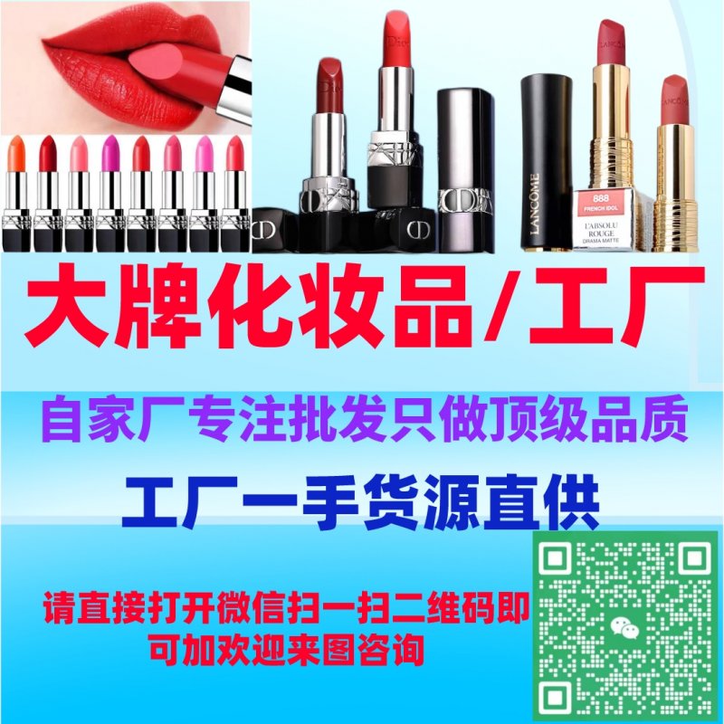 -- 高仿化妆品货源欧美日韩进口化妆品批发