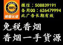 春节送礼香烟一手货源批发烟草批发正品外烟爆珠雪茄厂家批发微信二维码