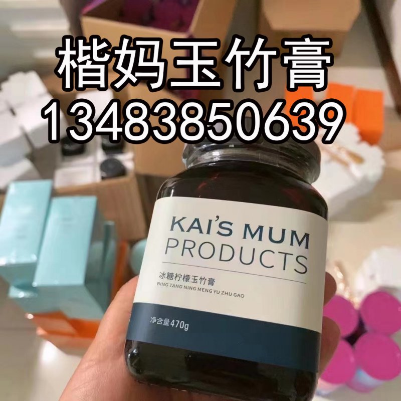 楷妈冰糖柠檬玉竹膏代理加盟招商