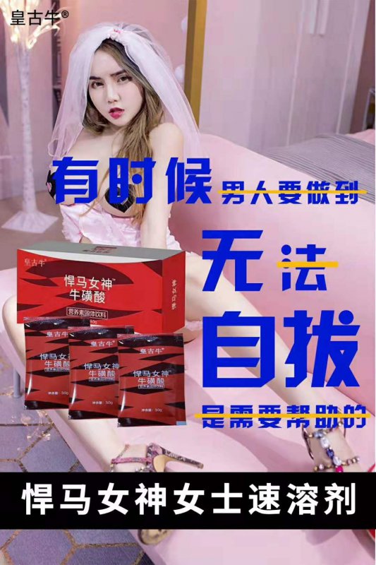 -- 悍马女神牛磺酸是啥东西