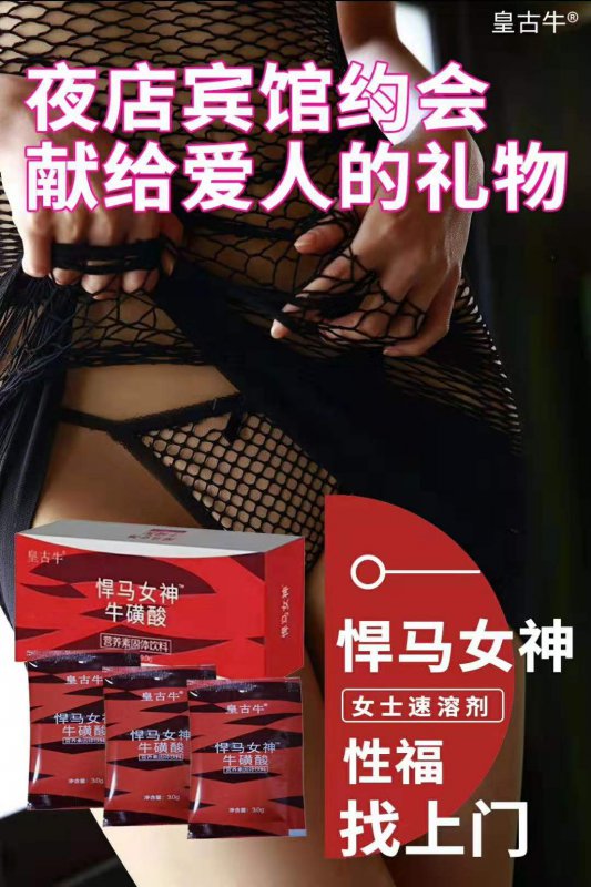 悍马女神牛磺酸女用保健品一手货源批发