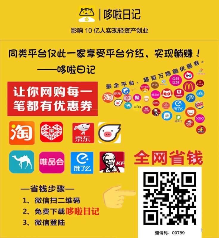 --【哆啦日记】电商导购哆啦日记邀请码：00789