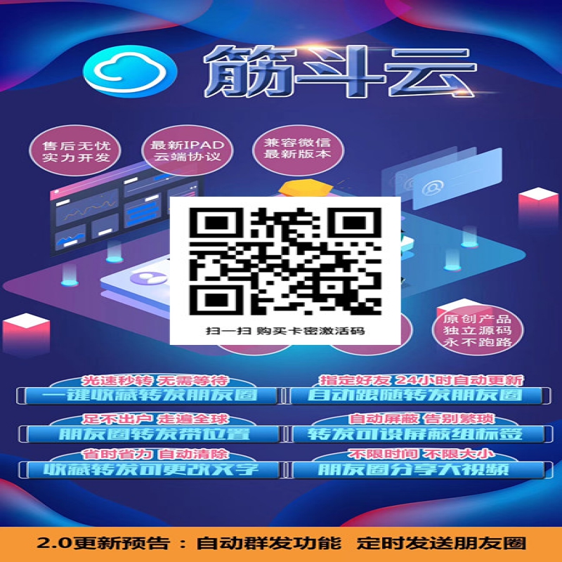 --云端转发筋斗云跟圈转发大视频筋斗云卡密