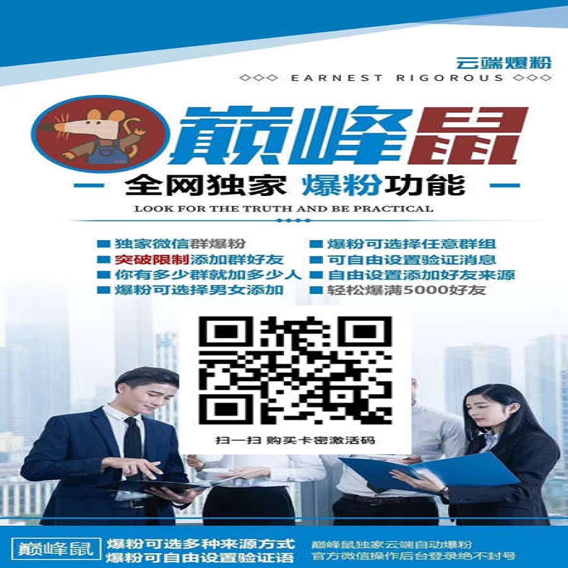 --巅峰鼠云群控激活码云端爆粉软件