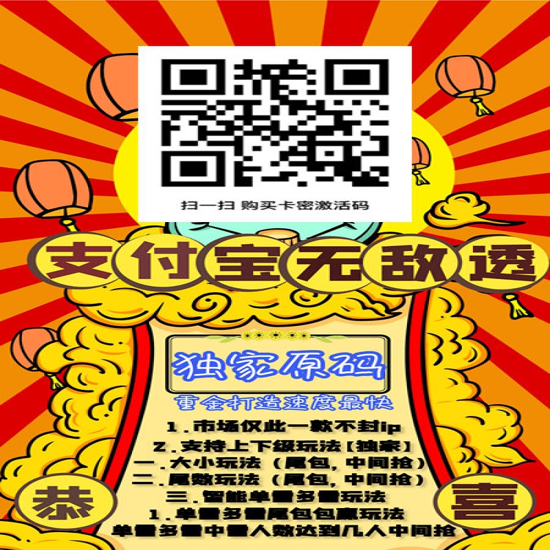 --无敌透激活码单透扫尾支付宝透视秒抢