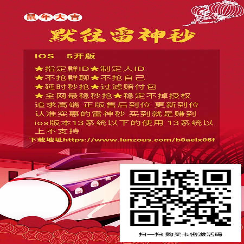 --默往雷神秒激活码默往秒抢默往单透