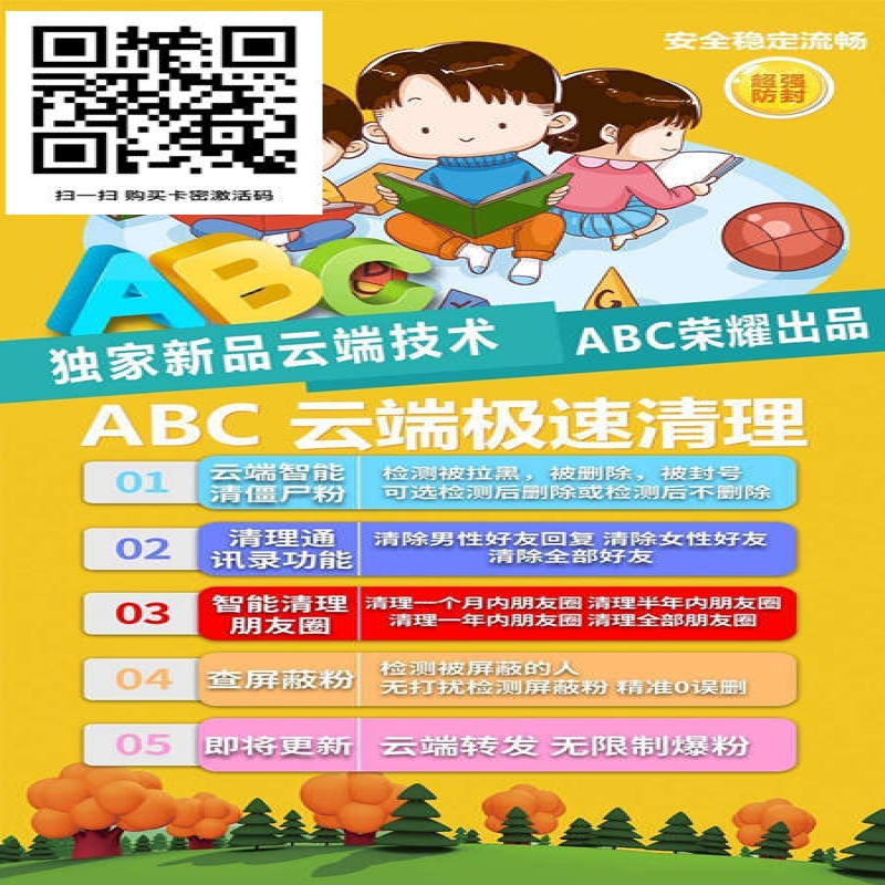 ABC爆粉激活码自动添加群好友云端爆粉软件