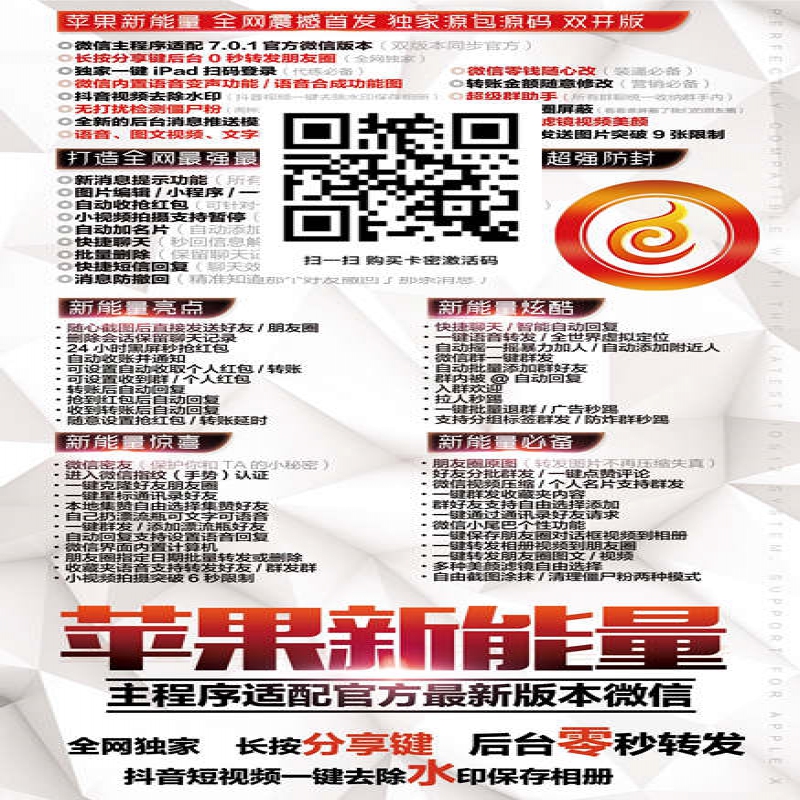 --微商新能量苹果转发微信多开新能量激活码