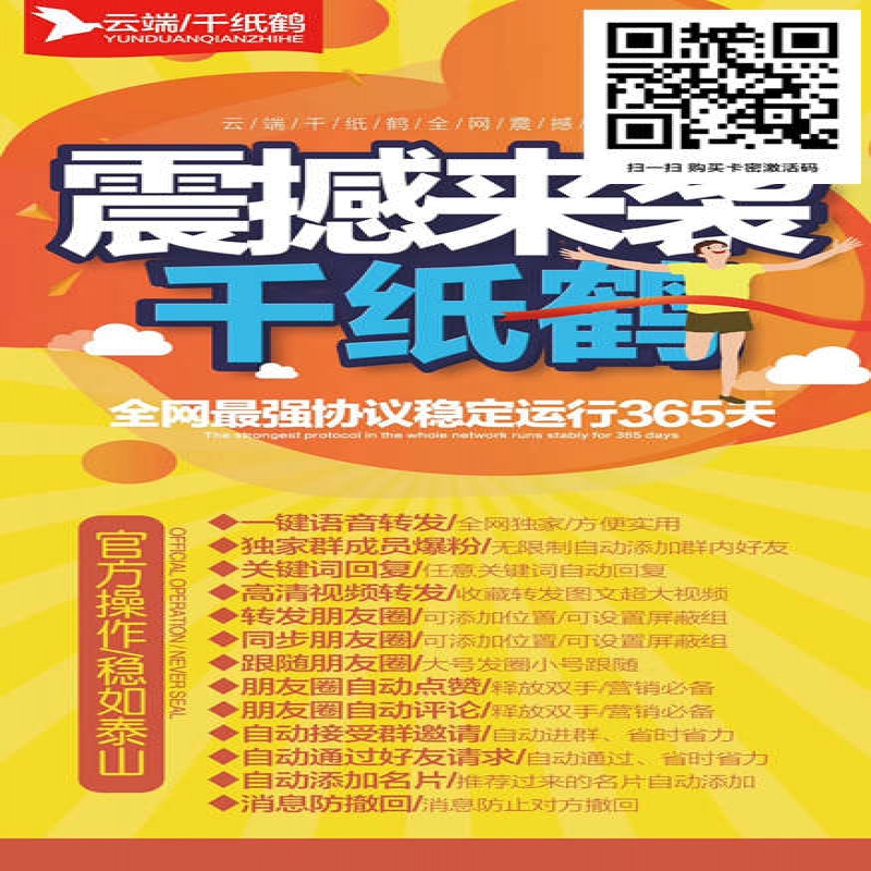 --云端千纸鹤收藏转发朋友圈语音转发千纸鹤激活码