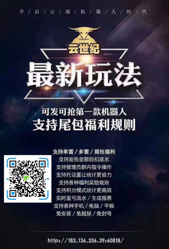 --云端云世纪微信禁抢红包秒抢机器人_雷群财务流水统计