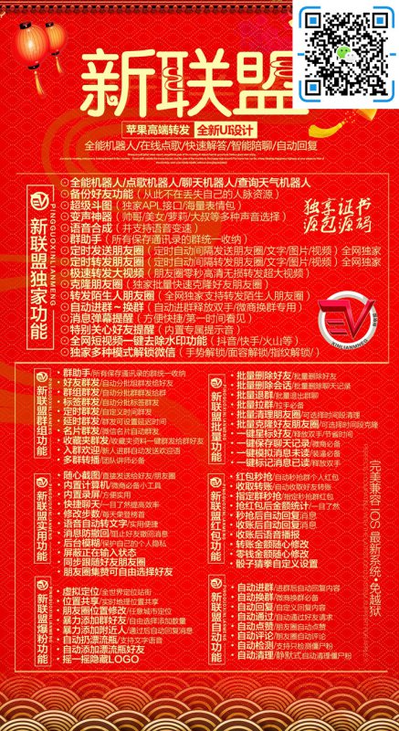 --微信新联盟激活授权码购买_苹果高端转发软件