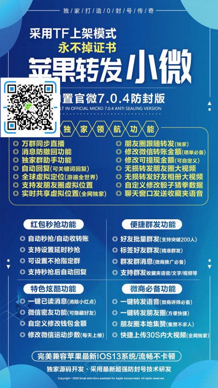 --小微苹果手机微信转发软件_小微激活授权码稳定不掉证书
