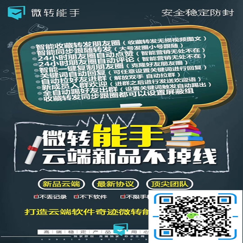 --微转能手激活授权码如何获取_云端收藏转发秒赞朋友圈