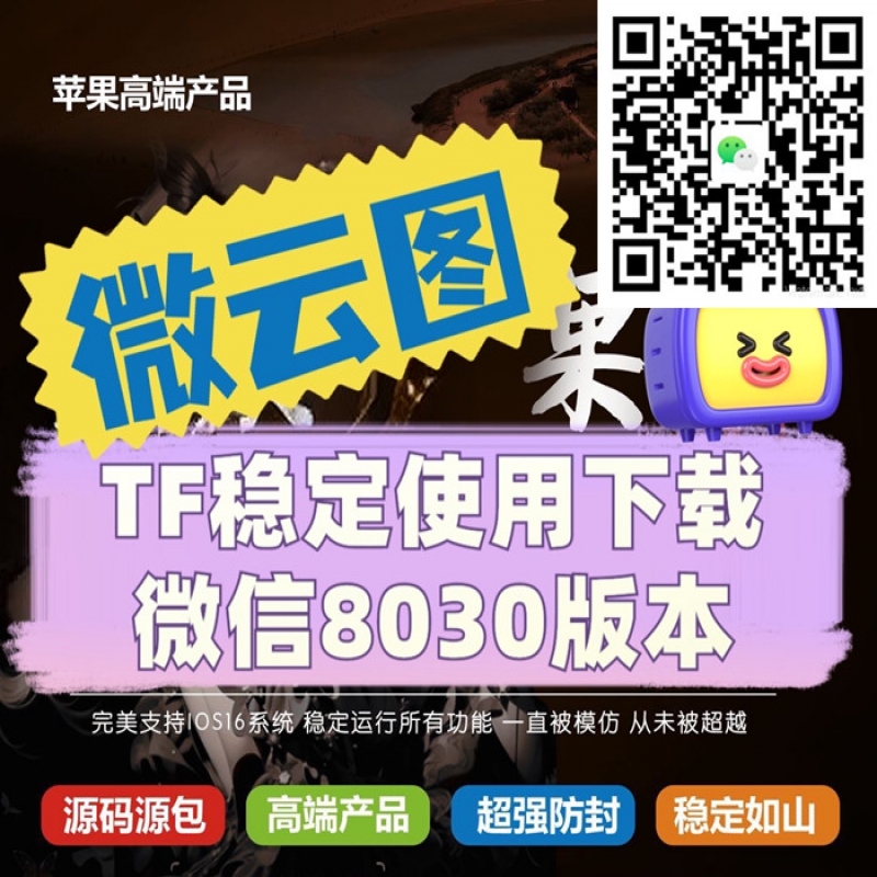 苹果微云图TF微信多开软件激活兑换码购买：一键实现多重社交体验