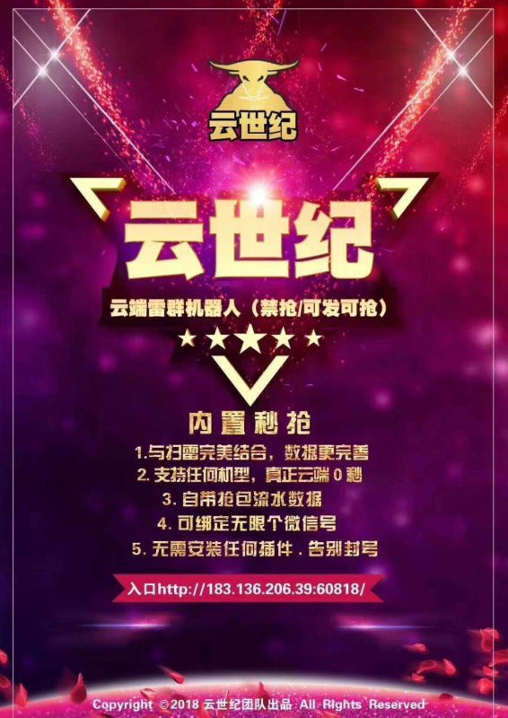 --云世纪 云端流水统计可发可抢禁抢报数机器人 正版授权