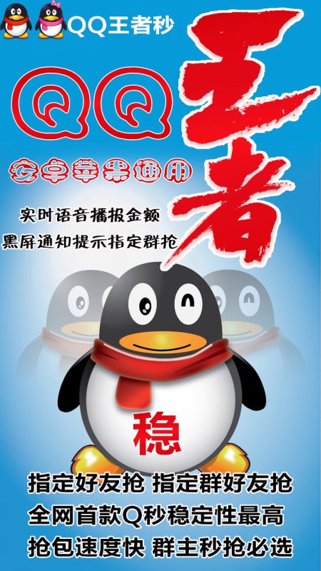 --QQ王者秒 指定好友抢 指定群好友抢黑屏锁屏秒抢