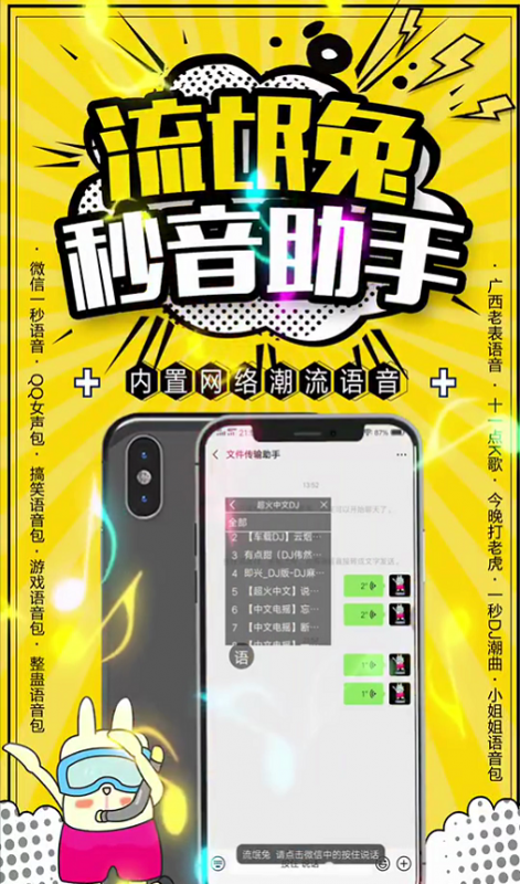 --流氓兔语音包 微信一秒语音游戏开黑搞笑语音助手