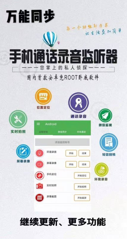 万能同步助手 手机监控卧底同步软件 聊天文字同步