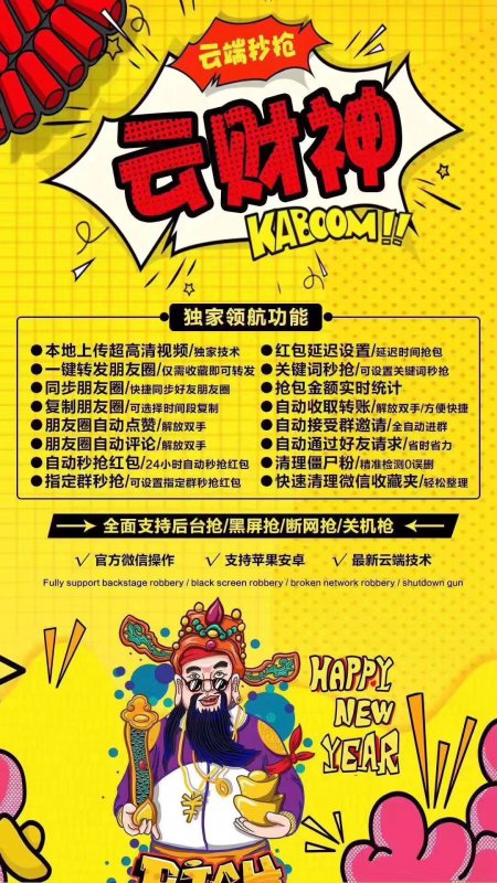 --云财神 云端24小时抢微信红包锁屏秒抢激活码