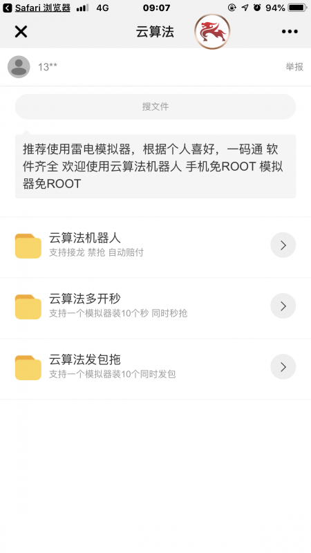 --城信云计算禁抢机器人 云端报数流水统计提示 正版授权