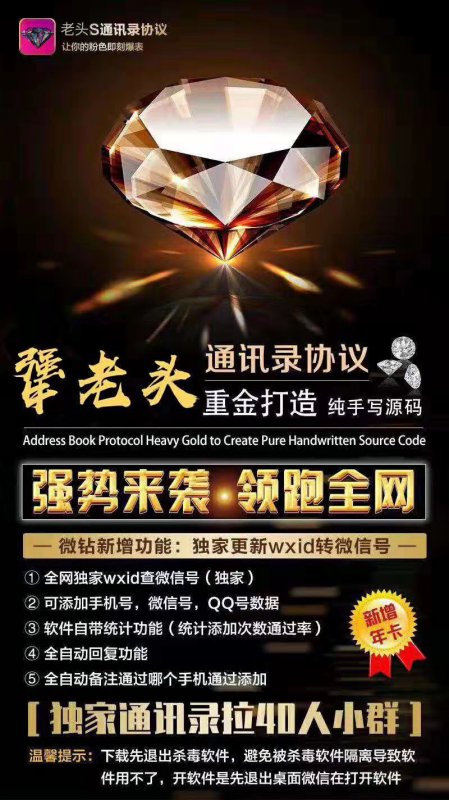 --犟老头通讯录爆粉 微信账号批量导入数据加好友 正版授权