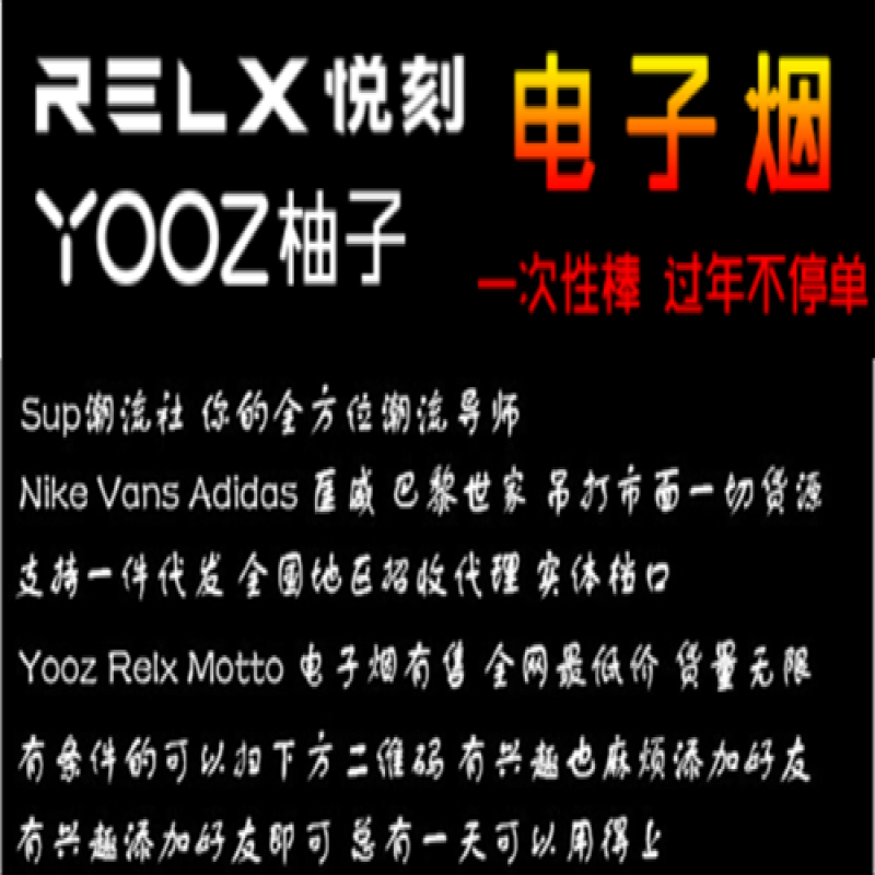 YOOZ RELX 系列货源 一件代发 厂家直供