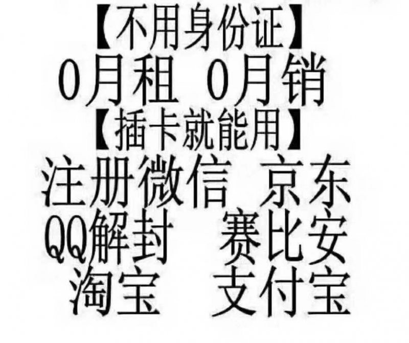 --手机卡，黑卡，注册卡