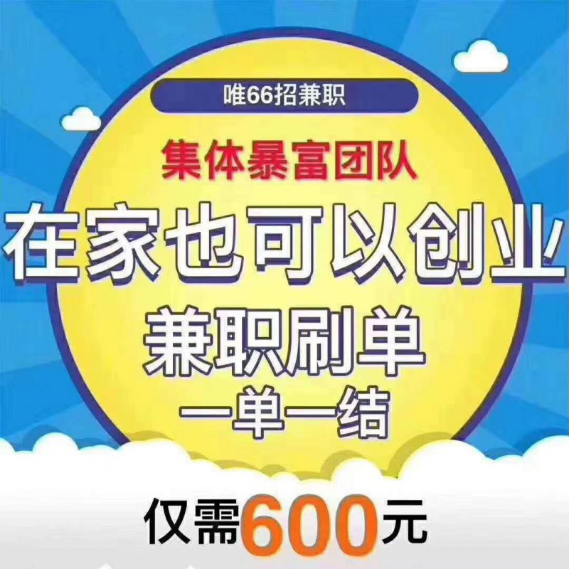 唯66客服怎么做？唯66平台怎么加入？