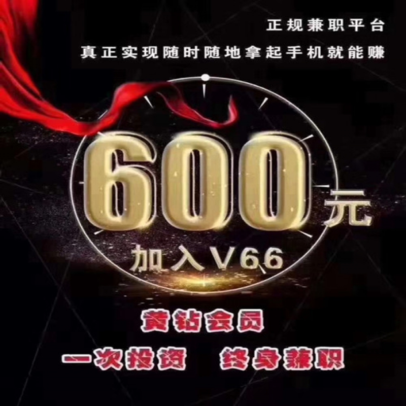 --唯66怎么做？唯66兼职客服怎么加入？