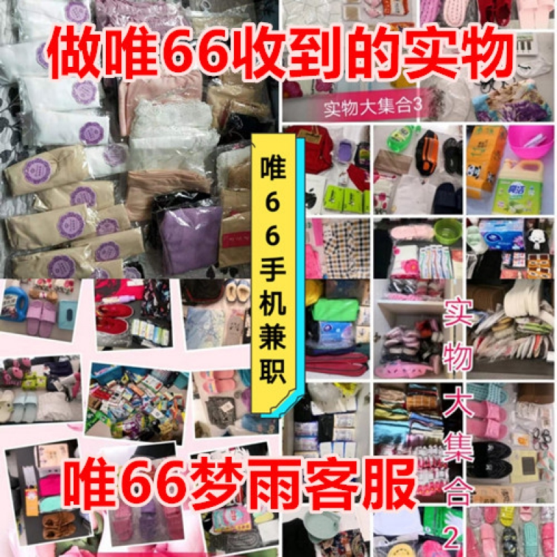 --唯66兼职商家怎么加入？唯66平台怎么加入？