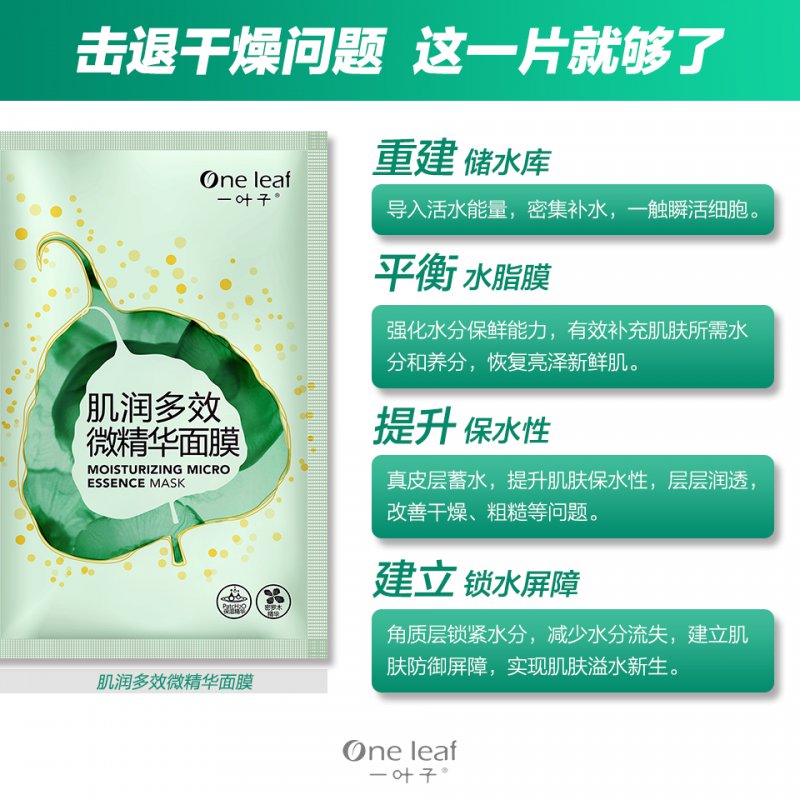 --一叶子肌润面膜好用吗？适合什么肤质？怎么代理？