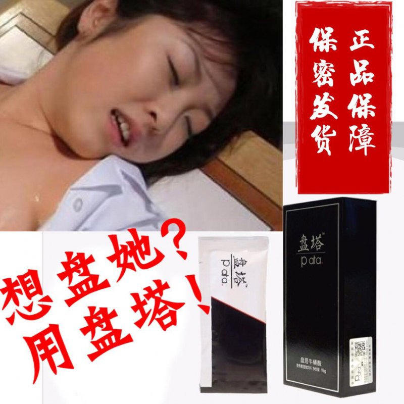 盘塔女士速溶剂真的有催情效果吗？