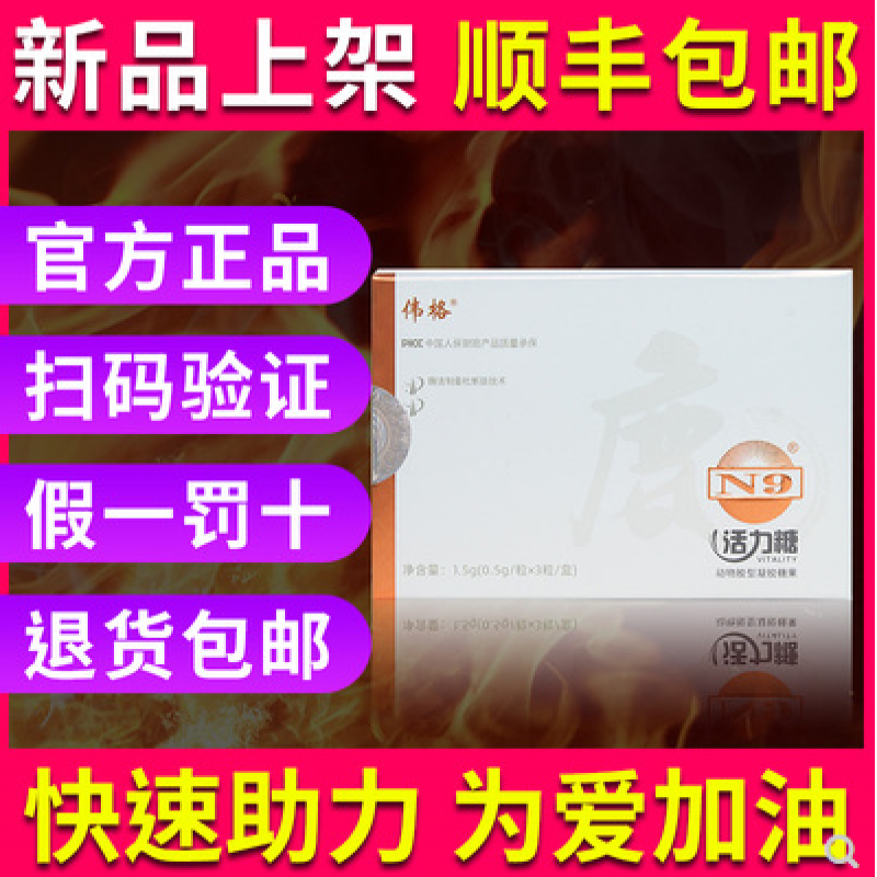 --伟格N9活力糖（官方网）