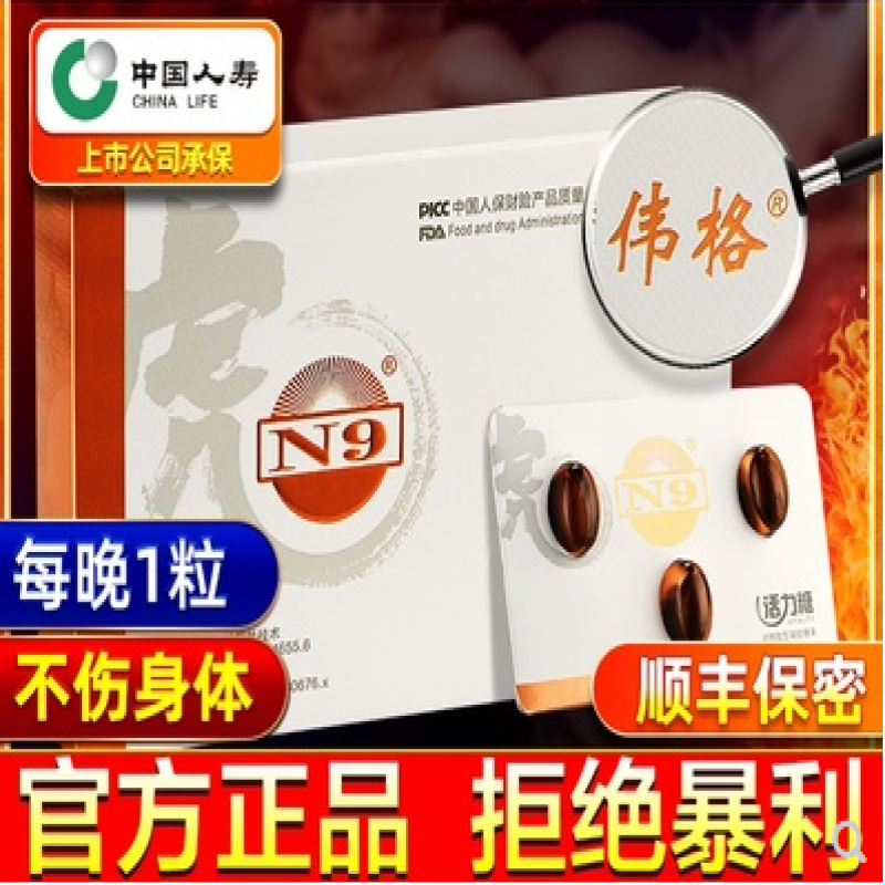 伟格N9活力糖是激素产品吗?