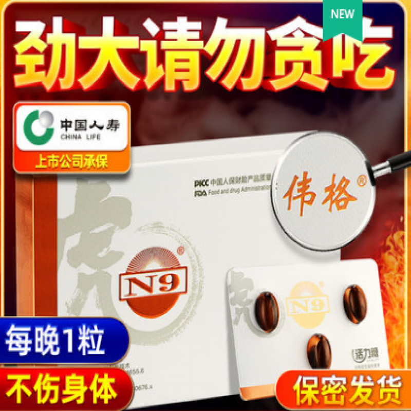 伟格N9活力糖有副作用吗？官方正品