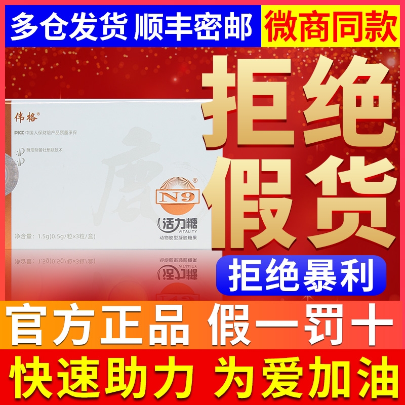 --伟格N9活力糖副作用大吗？
