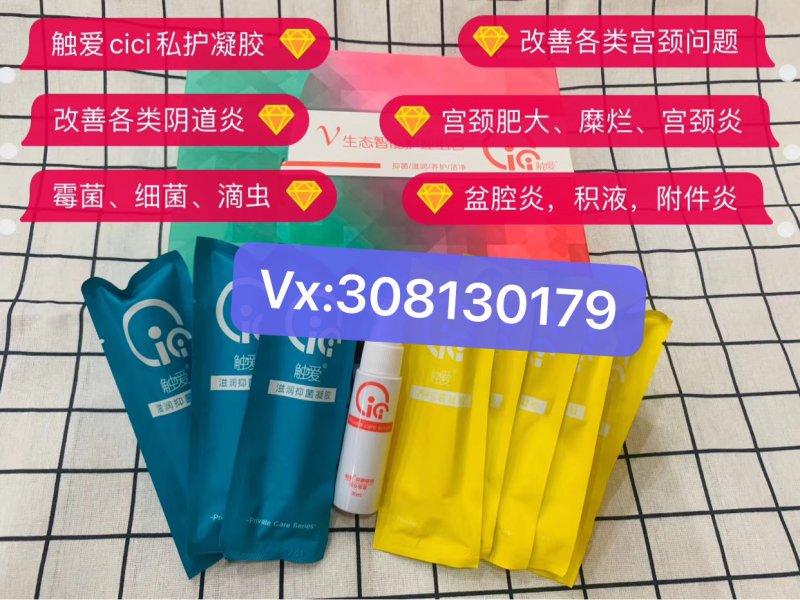 --触爱凝胶是正品吗?代理要怎么拿货？触爱微商怎么代理？