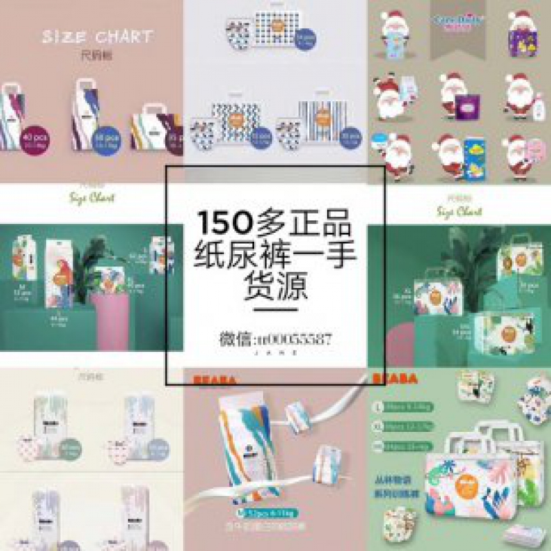 专业正品纸尿裤一手货源仓库150多牌子一件代发