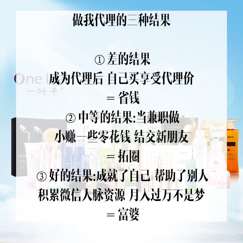 一叶子微商代理政策？最低多少钱可以创业？